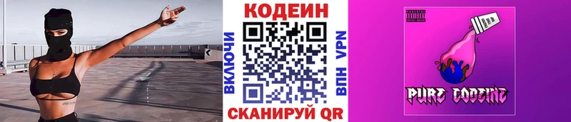 что такое наркотик  Лысково  Кодеиновый сироп Lean Purple Drank 
